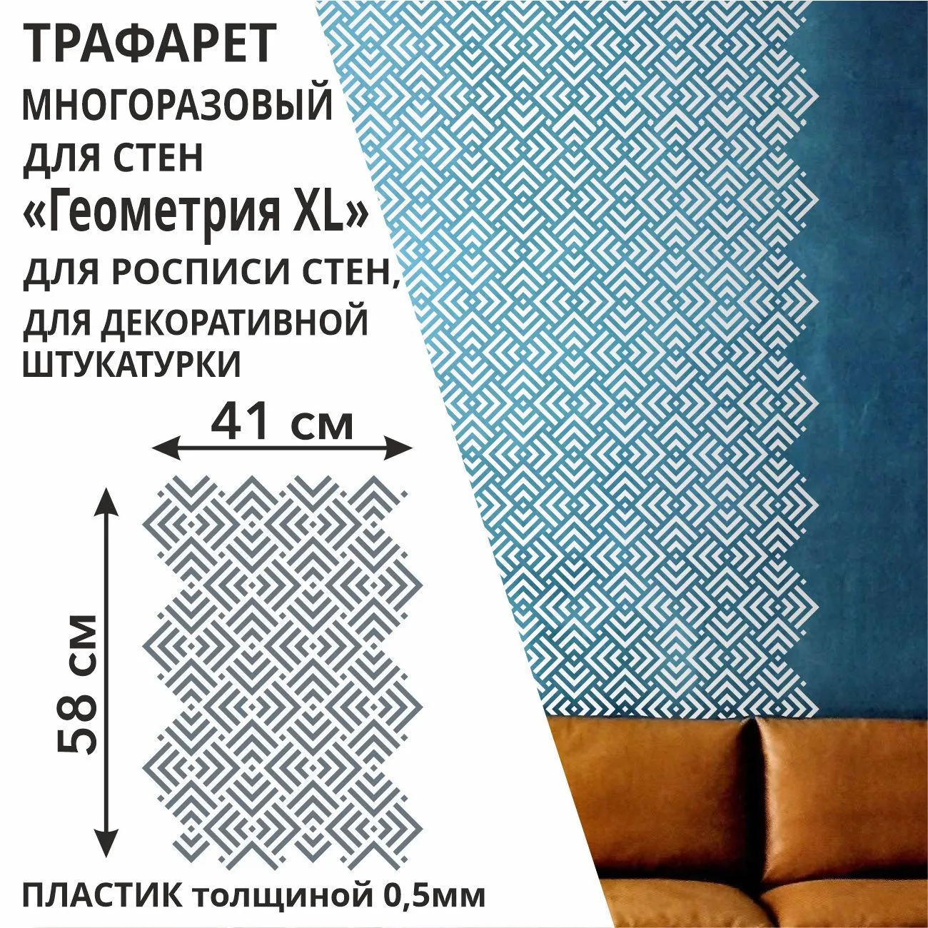 гео4 Трафарет "Геометрия XL" — изображение 1