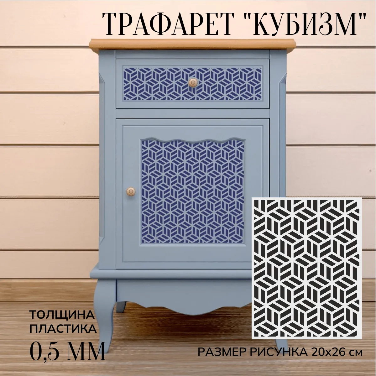 куб1 Трафарет "Кубизм" — изображение 1