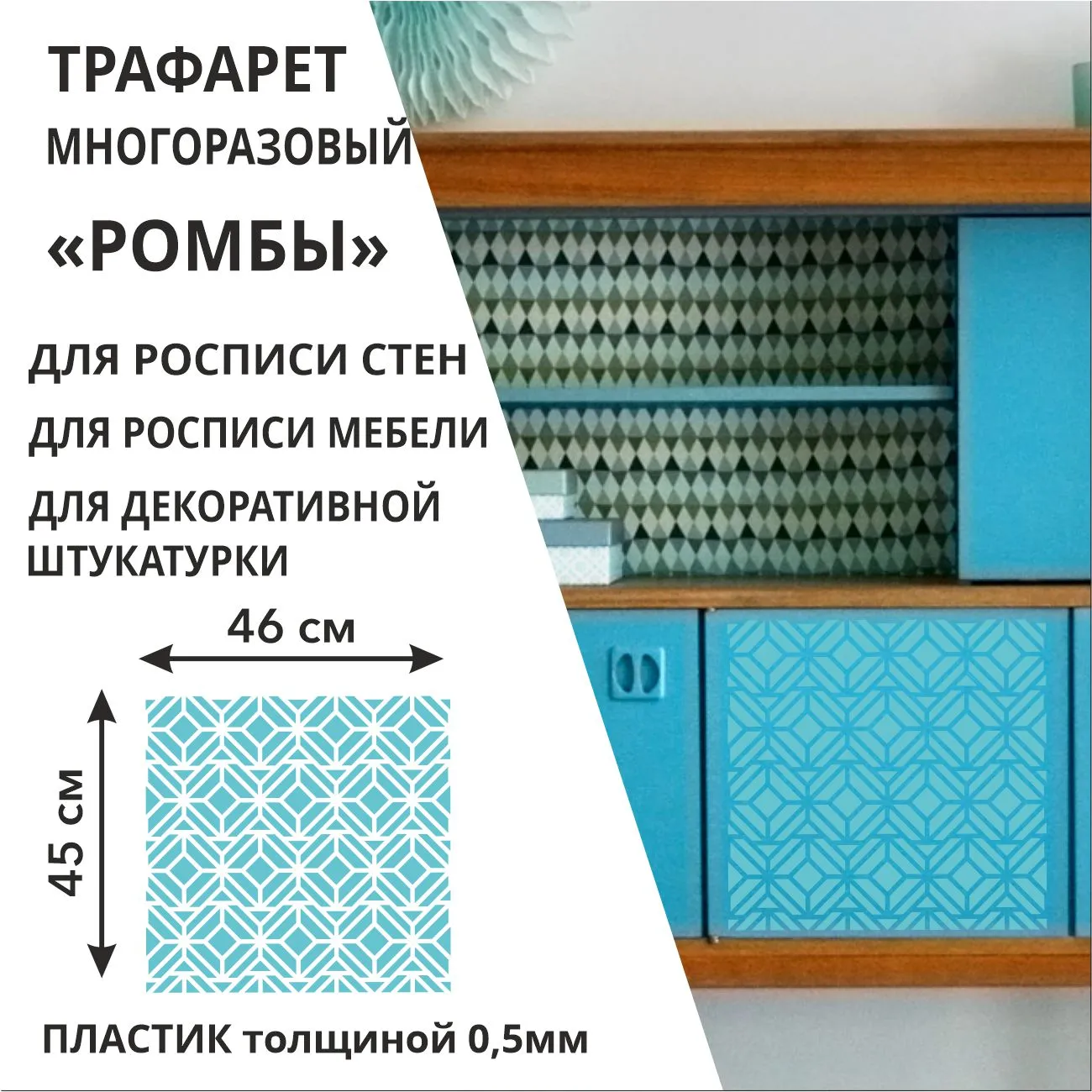 ром4 Трафарет "Ромбы XL" — изображение 1