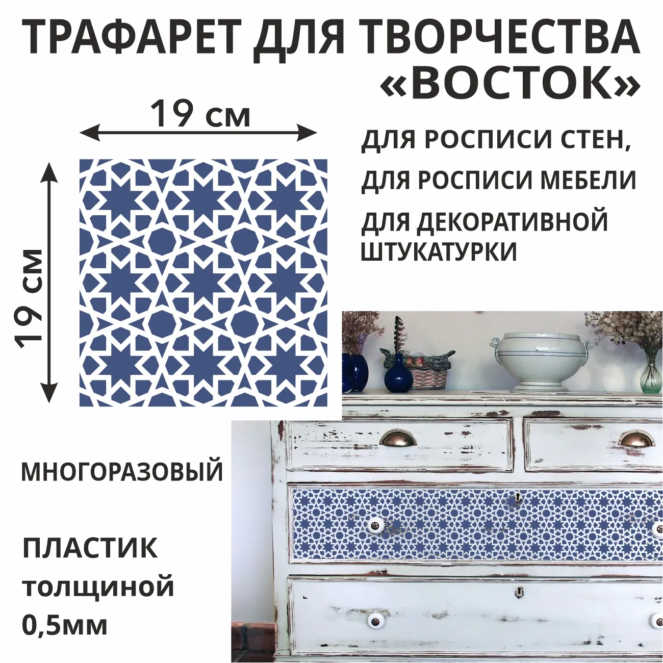 ВОС1 Трафарет "Восток" — изображение 1