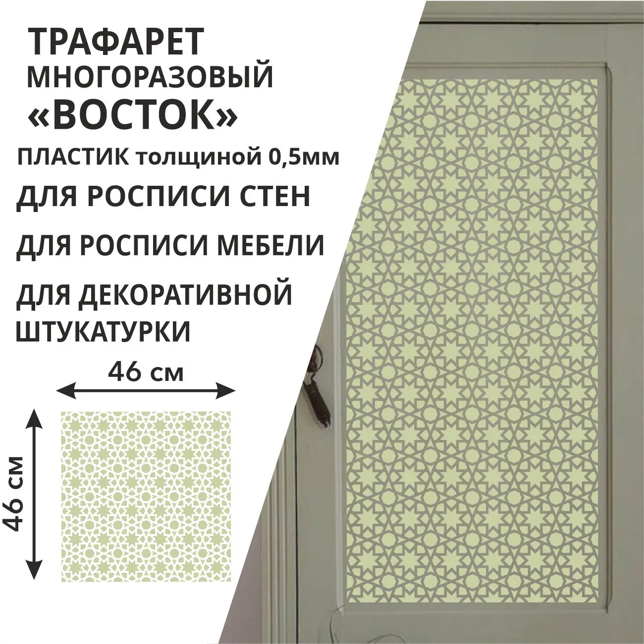 вос4 Трафарет "Восток XL" — изображение 1